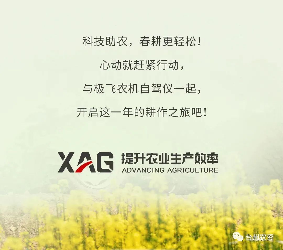 臺州農(nóng)資助力春耕，買農(nóng)機自駕儀送5000元大禮